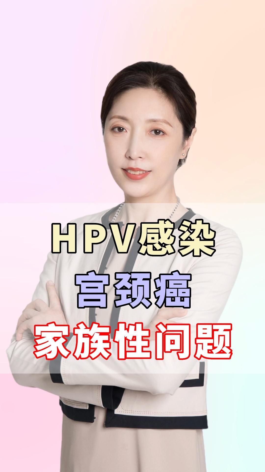 HPV宫颈癌家族性问题哔哩哔哩bilibili