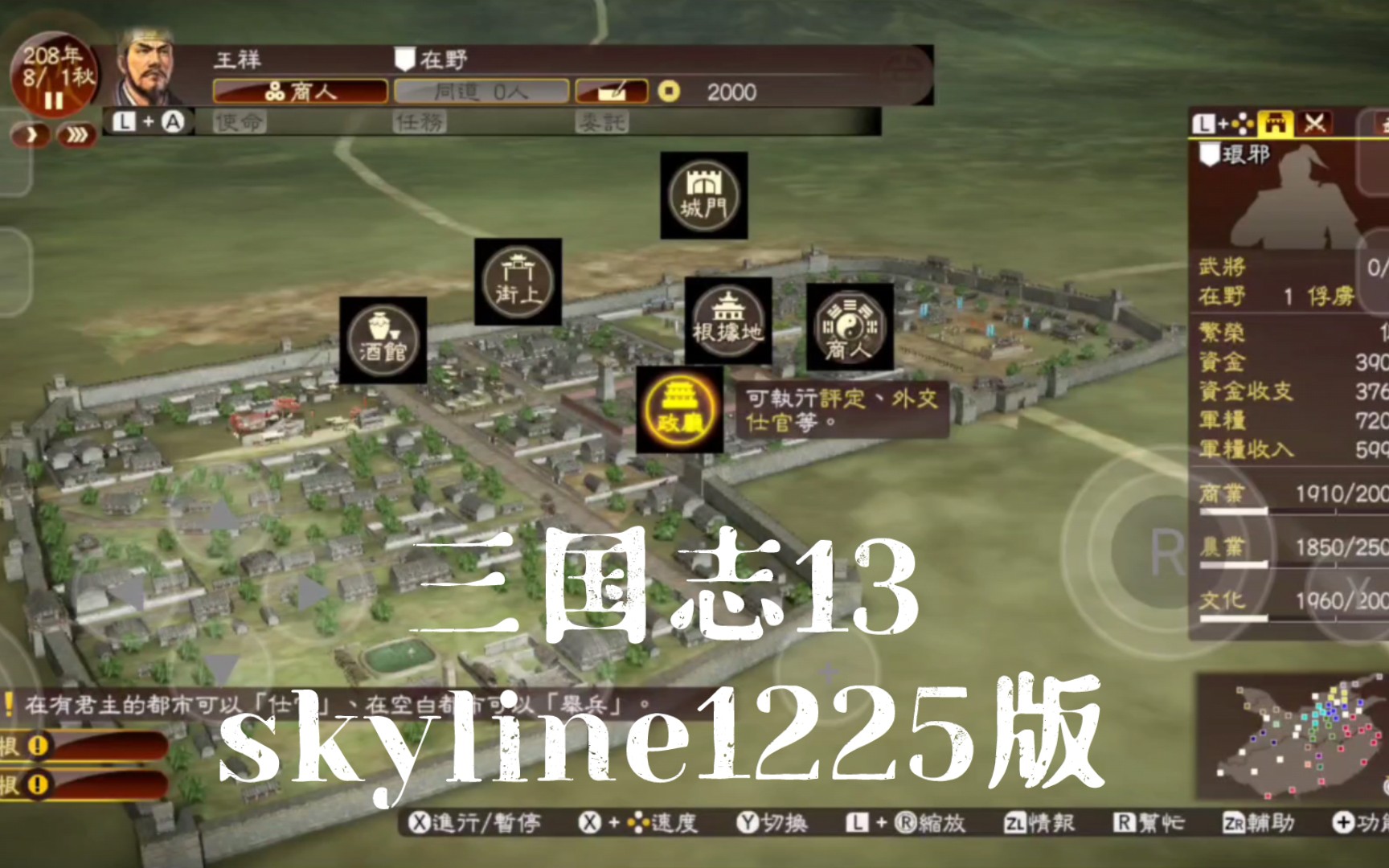 [图]〖skyline1225版〗骁龙855玩switch《三国志13》，手机switch模拟器，skyline模拟器，天际线。