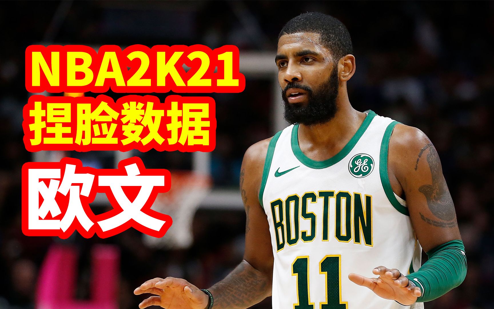 NBA2K21捏脸数据 凯尔欧文【捏脸6小时3个头像模板,欧文目前捏出来自己感觉不合适,先放出来给大家看看吧,这边换个版重新搞】骑士 凯尔特人 篮网 ...