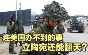 Tải video: 连美国都办不到的事情，这个弹丸小国还能翻天