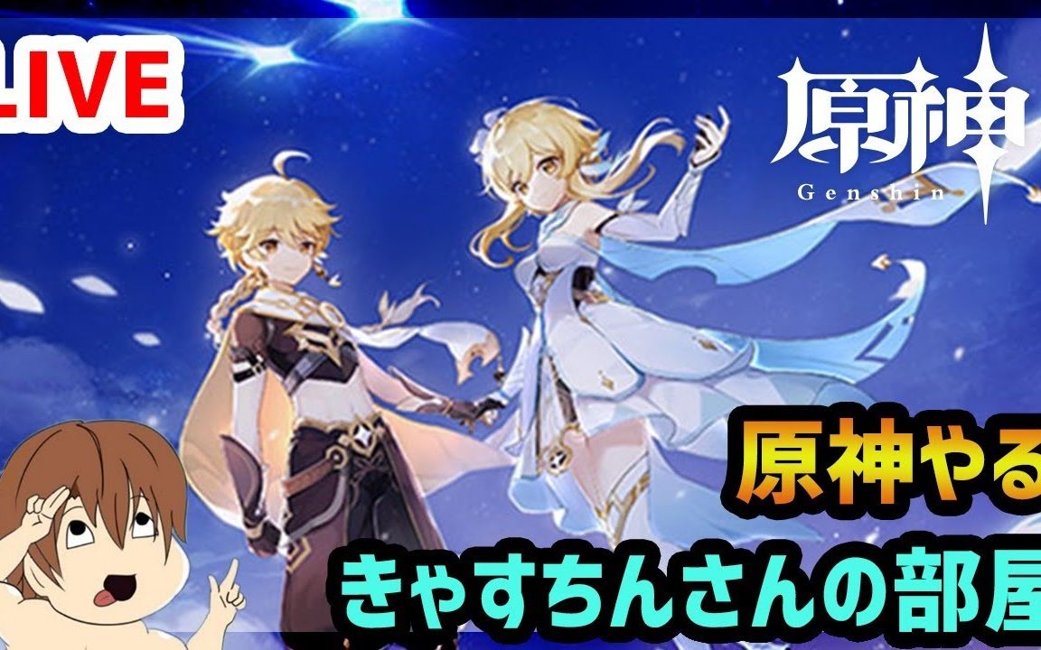 【原神】日服原神开服直播录像