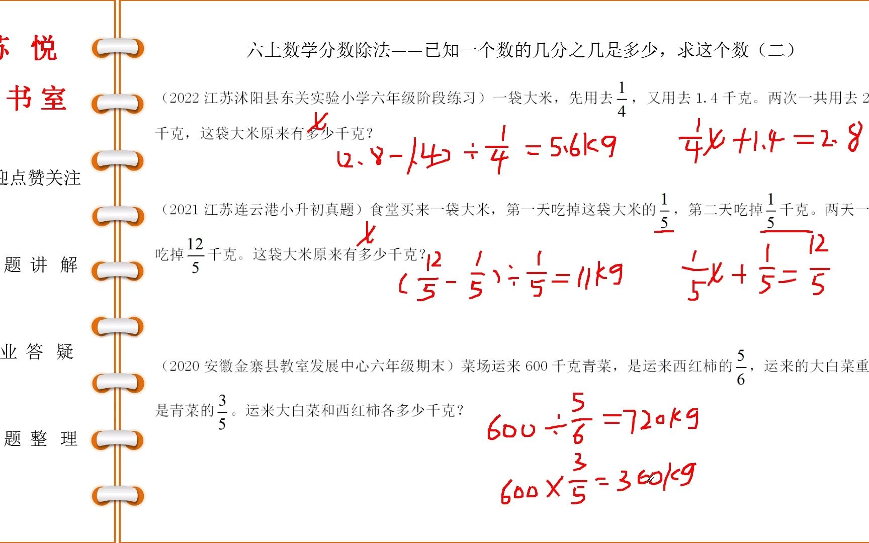 [图]六年级数学上学期分数除法 已知一个数的几分之几是多少求这个数应用题三