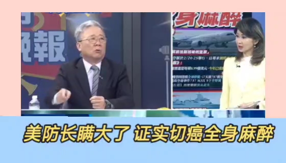 美国国家安全大危机!美国国防部部长确诊摄护腺癌住院总统竟然不知道!医生曝秘密住院为治尿道感染和肠阻塞,美国防长瞒大了,证实切癌全身麻醉....