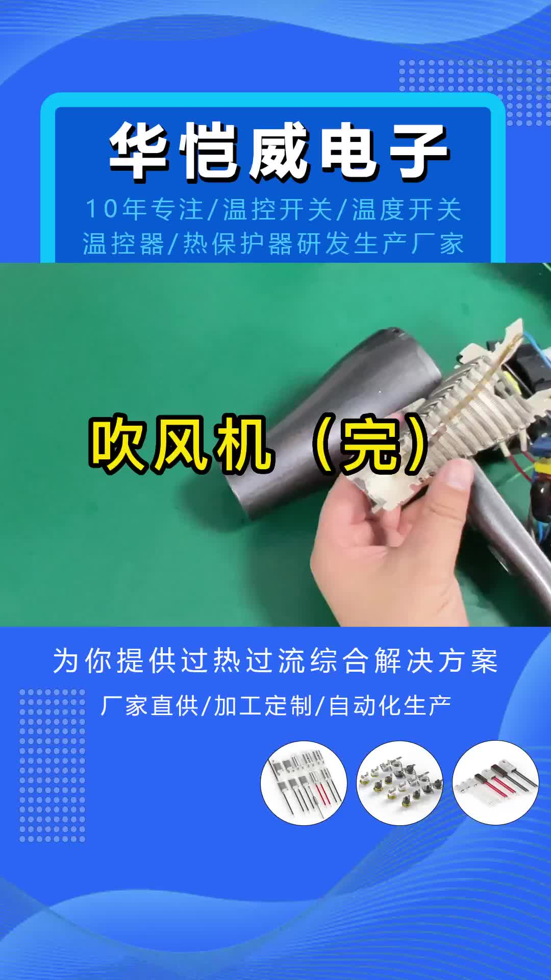 广东温控器生产厂家为你提供定制过热保护器,温度开关等产品;欢迎你来了解定制温控器,温度开关哔哩哔哩bilibili