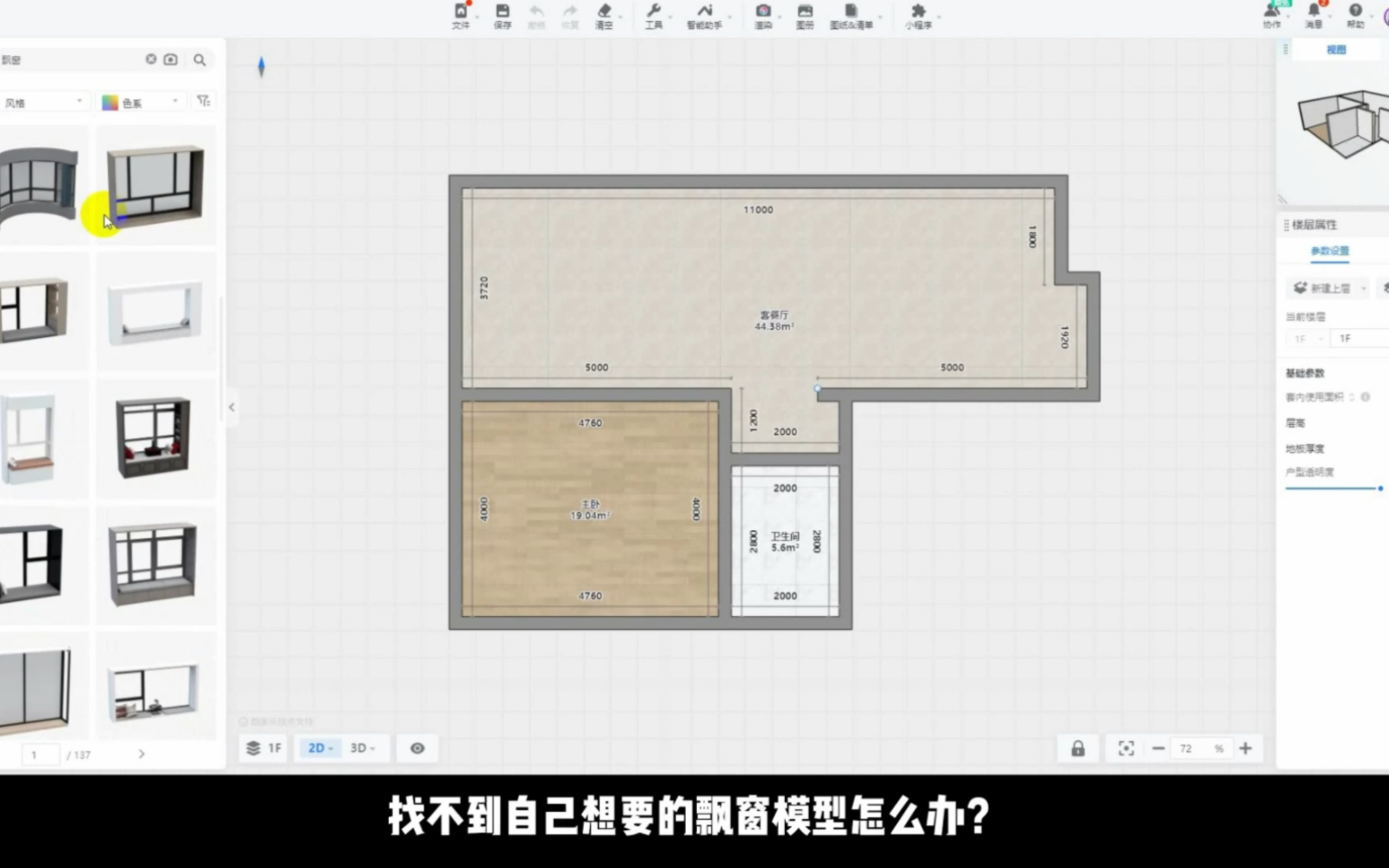 第6课:酷家乐自定义一字型飘窗的制作方法哔哩哔哩bilibili