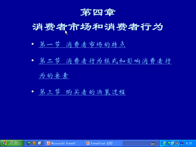 【大学课程】西安交大市场营销学第18讲j哔哩哔哩bilibili