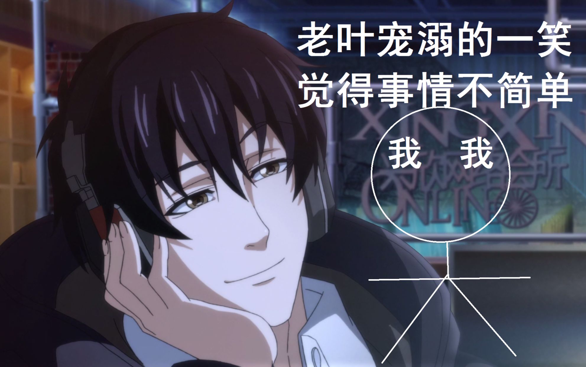 【全职高手/b萌应援】全职爸爸们的大乱斗 -55