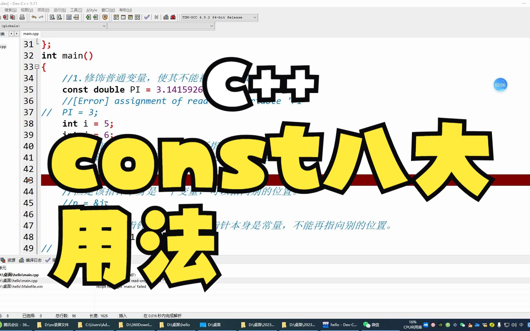 C++程序设计之const八大用法哔哩哔哩bilibili