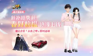 Download Video: 【橘子情报局】新补给系统上新，魔法套装「永夜之吻」限时返场！