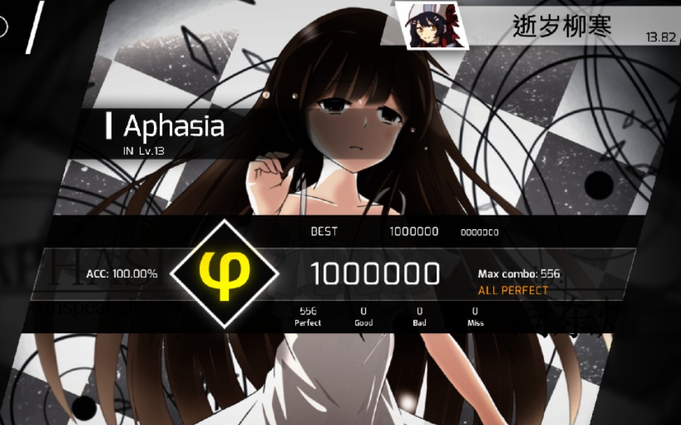 【phigros】我的音游路上的一个转折点 | aphasia in lv13 φ all
