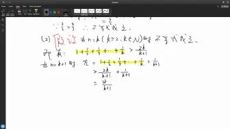 Descargar video: 数学归纳法例题 （证明简单的不等式，整除）