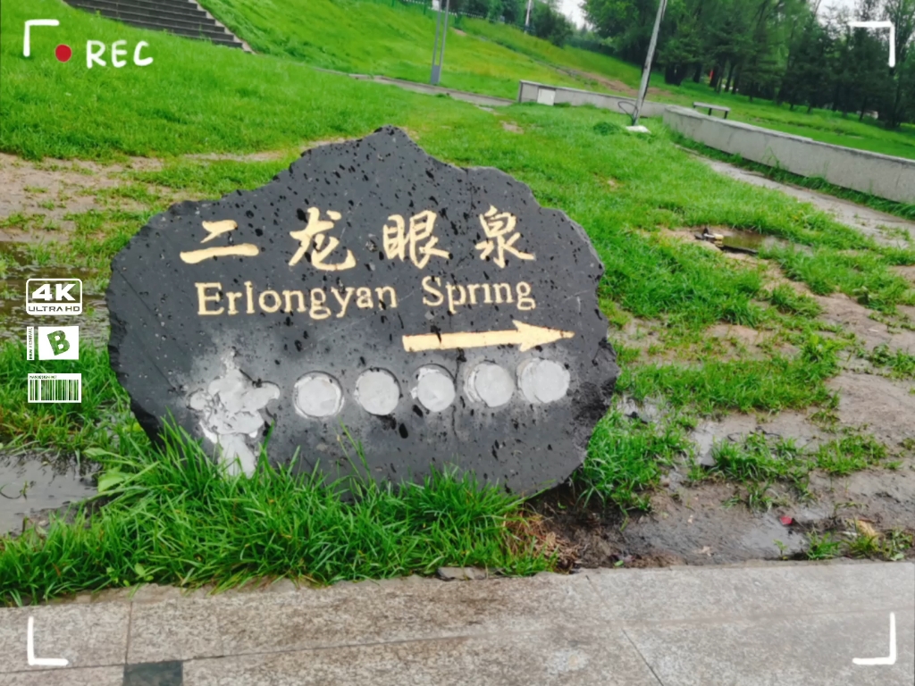 品一品山泉水,很凛冽.