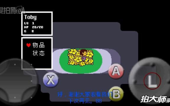 [图]怎么在手机版undertale 打开背包