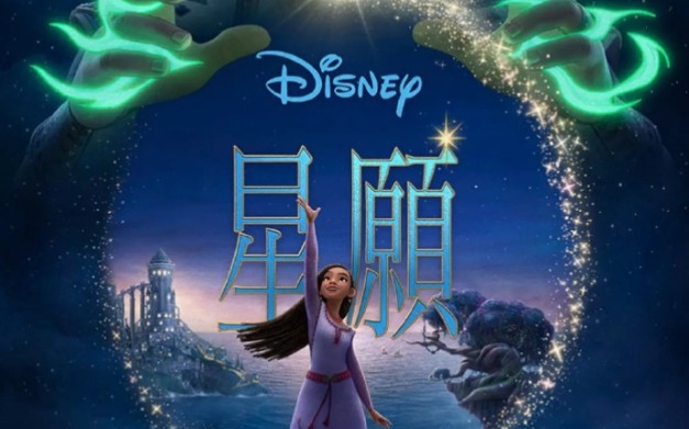 迪士尼动画星愿观影vlog