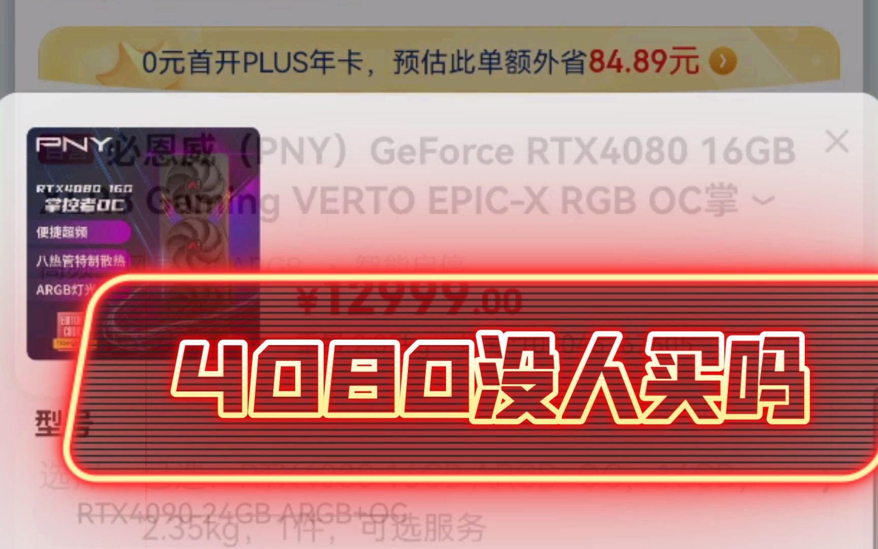 4080没人买吗?PNY是个啥牌子哔哩哔哩bilibili