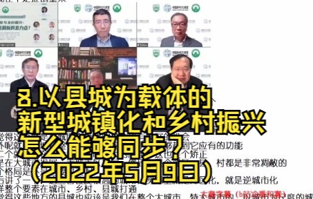 [图]8.以县城为载体的新型城镇化和乡村振兴怎么能够同步？