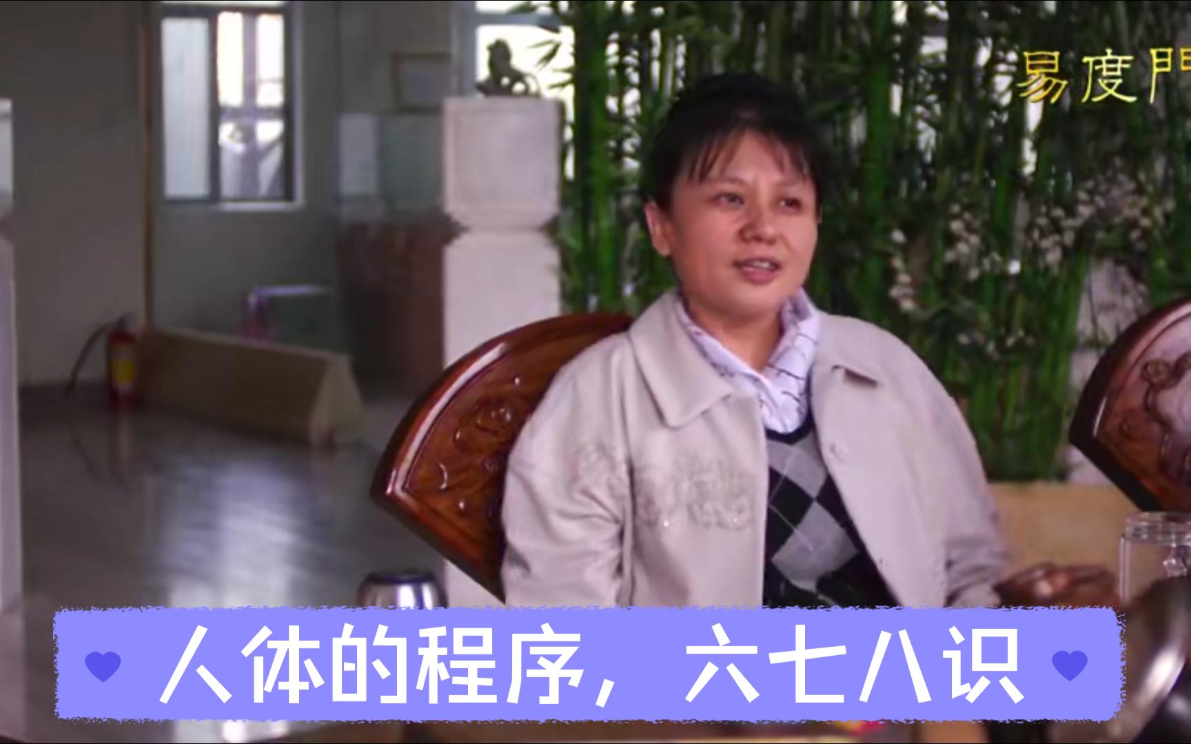 杨宁老师:人体的程序,六七八识