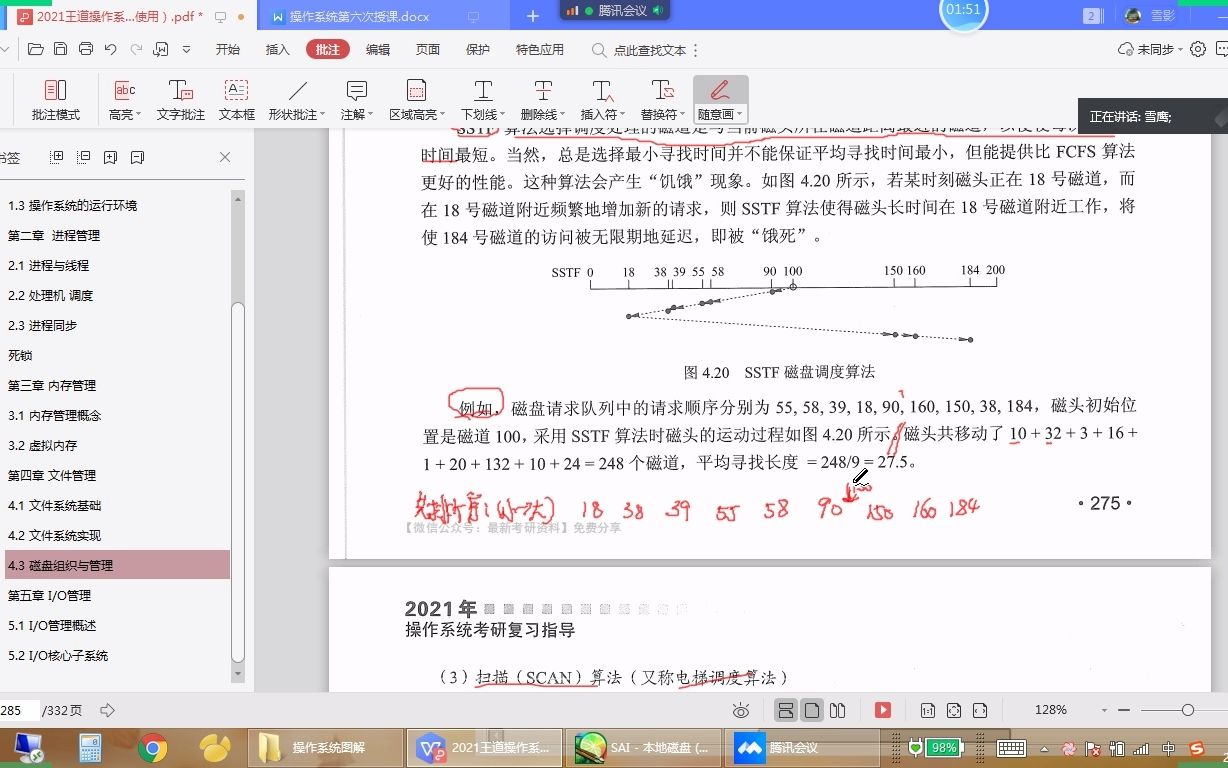 2最短寻道时间优先(SSTF)磁盘哔哩哔哩bilibili