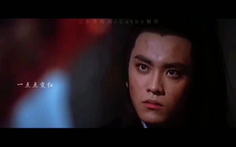 尔冬升三少爷的剑混剪第一镜超帅