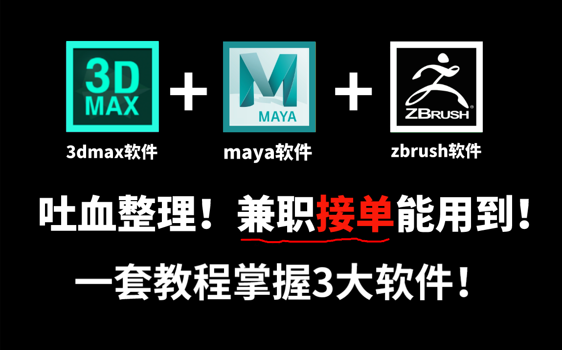 3d模型兼职网上接活