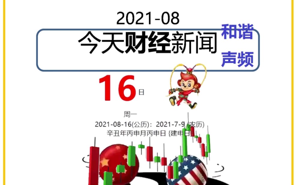 关于2021财经新闻PPT5分钟的信息