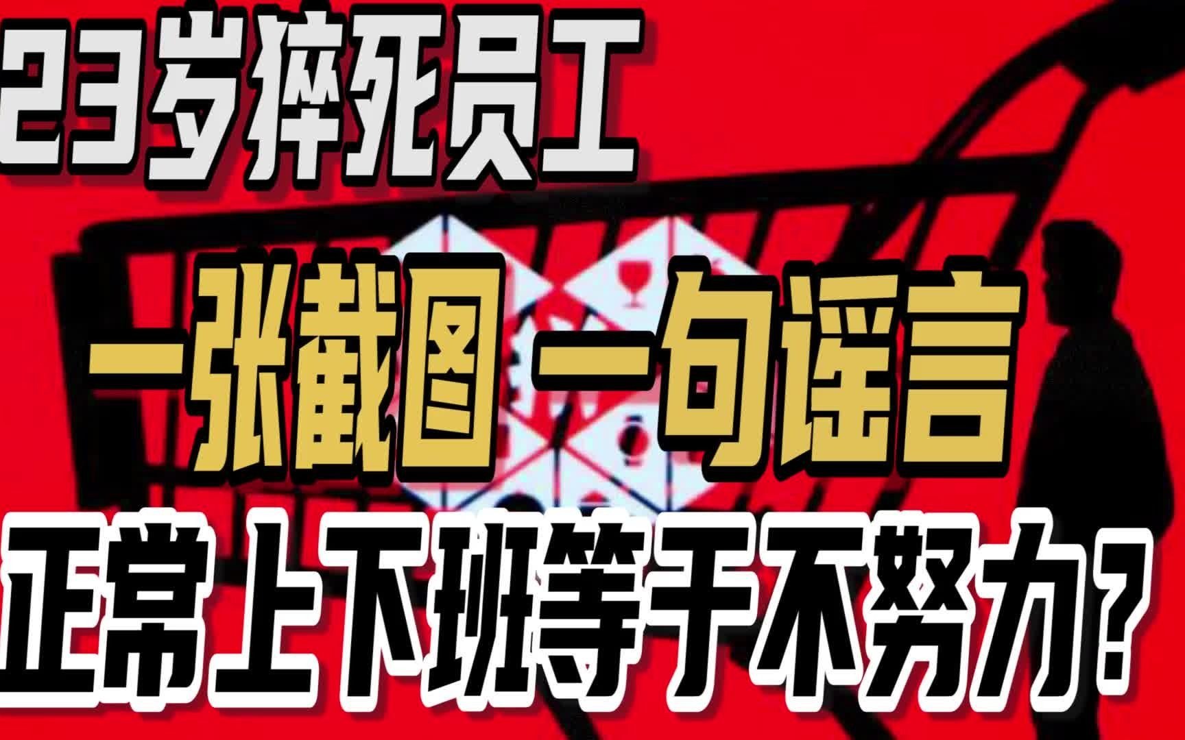 拼多多23岁员工猝死资本家在喝咖啡打工人却在996知乎你不想体面就帮