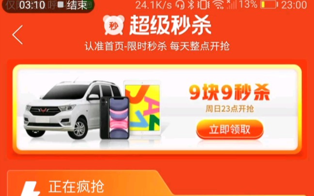 拼多多9.9元秒杀?竟没想到结局是这样