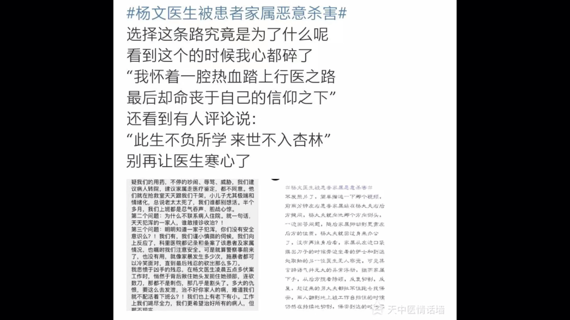 杨文医生被杀,凶手淡然离去,渣浪撤掉热搜,想发到B站哔哩哔哩bilibili