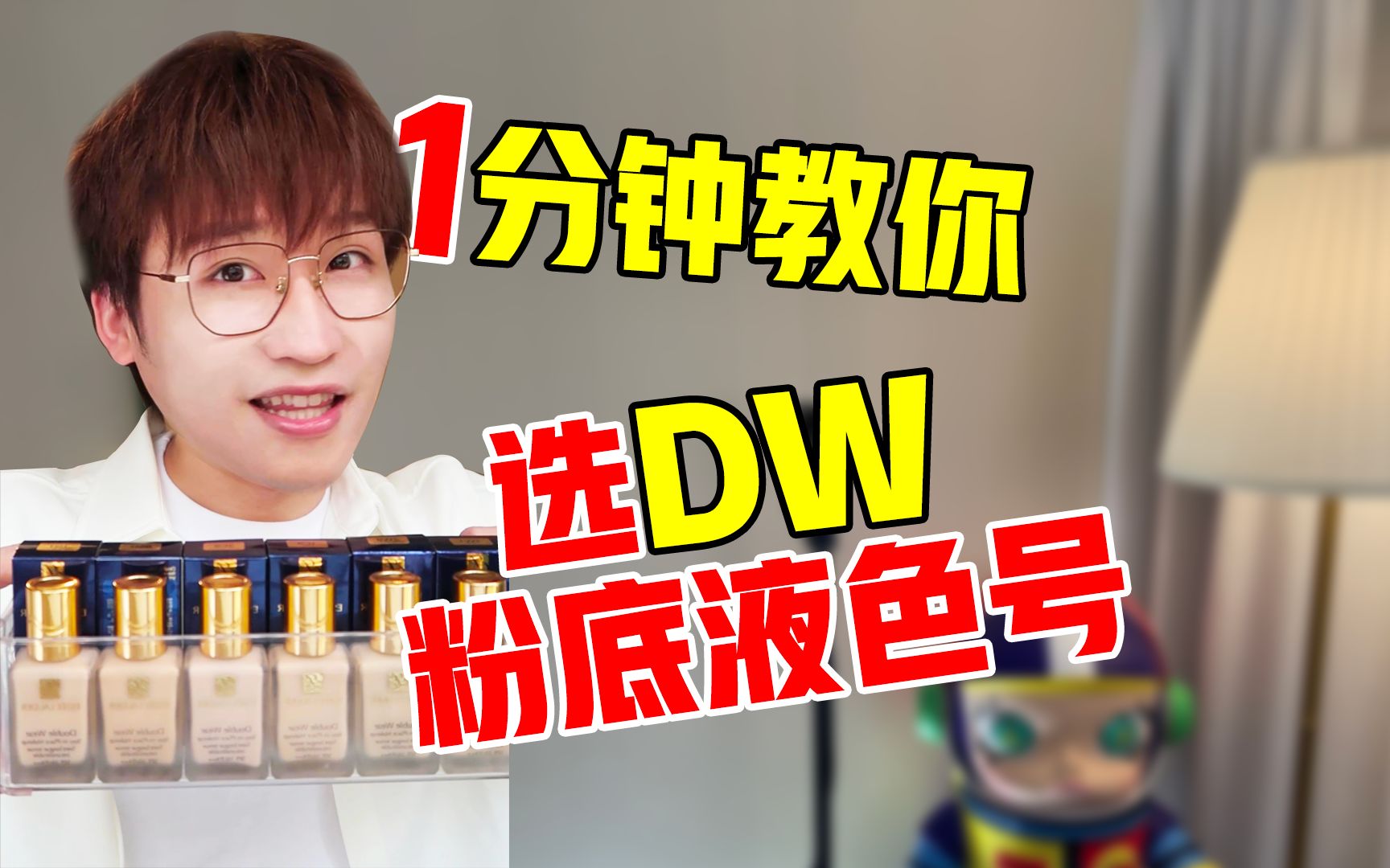 DW粉底液 热门色号怎么选?哔哩哔哩bilibili