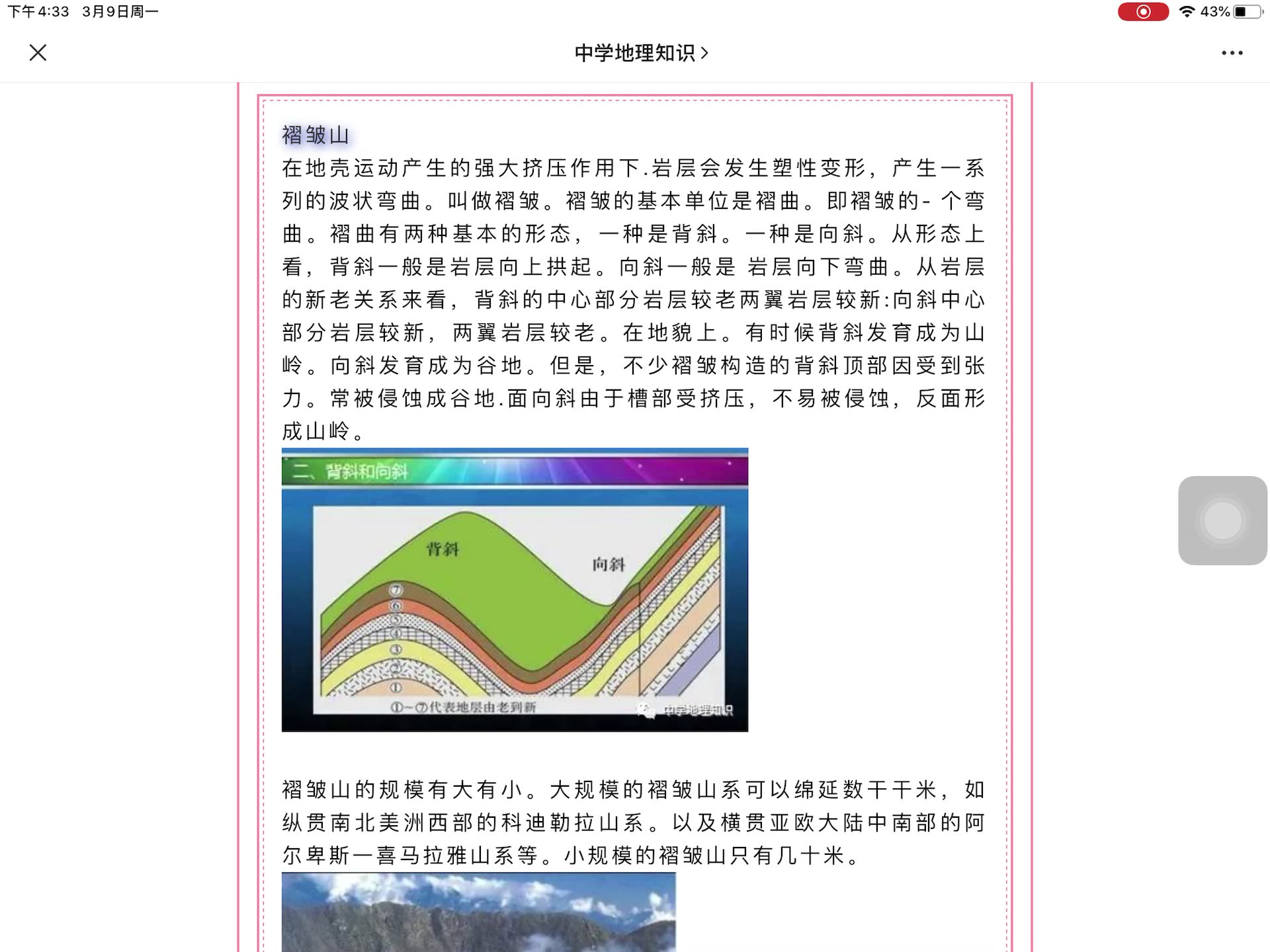 高中地理十八讲(22)—山地的形成“褶皱山 火山 断块山”哔哩哔哩bilibili