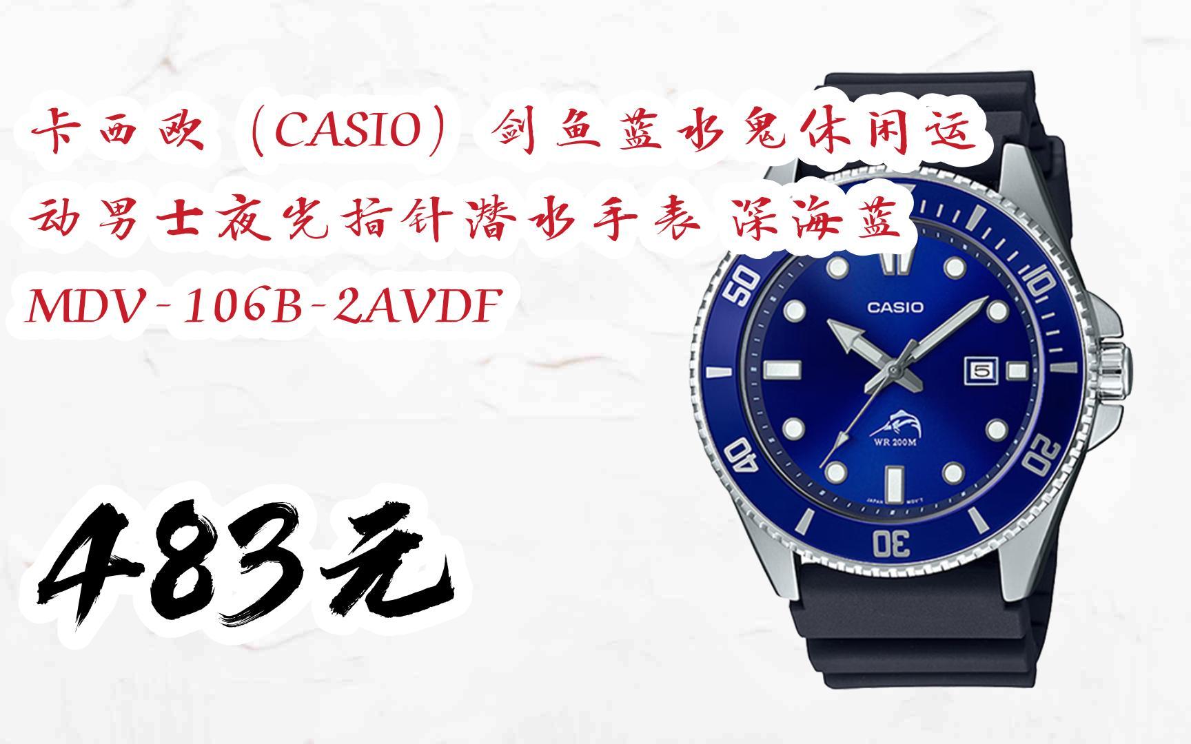 【扫码直达|11好礼|卡西欧(casio)剑鱼蓝水鬼休闲运动男士夜光指针