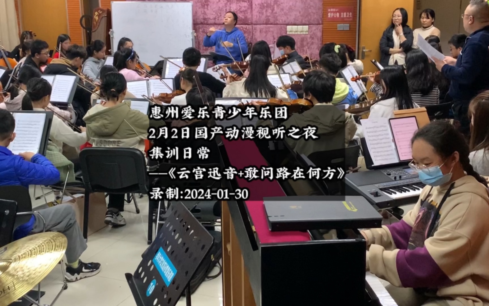 國產動漫視聽之夜》集訓日常——《雲宮迅音 敢問路在何方》排練記錄