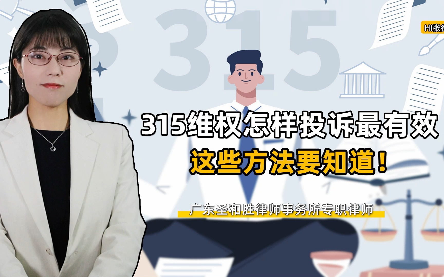 315维权怎样投诉最有效,这些方法要知道!哔哩哔哩bilibili