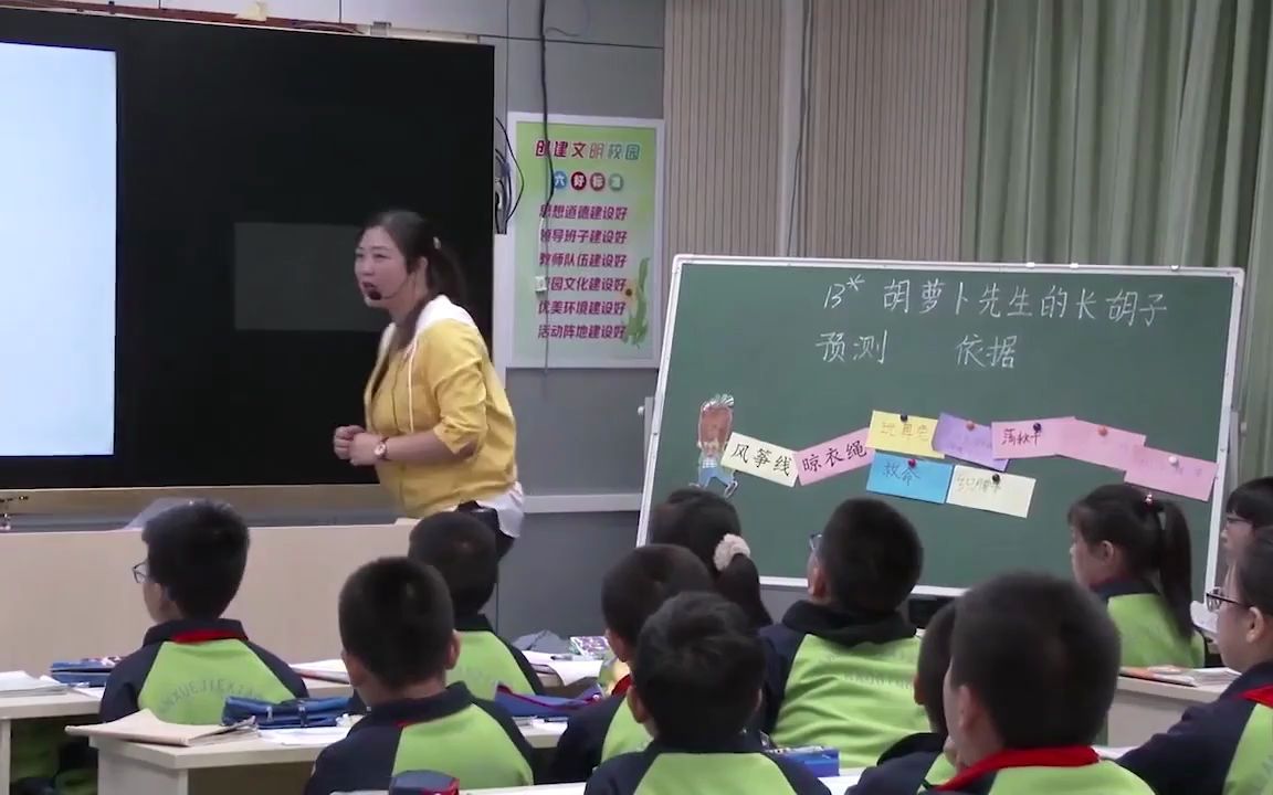 [图]122部编版小学语文三年级上册第13课《胡萝卜先生的长胡子》优质课公开课教学视频+课件+教案_0007