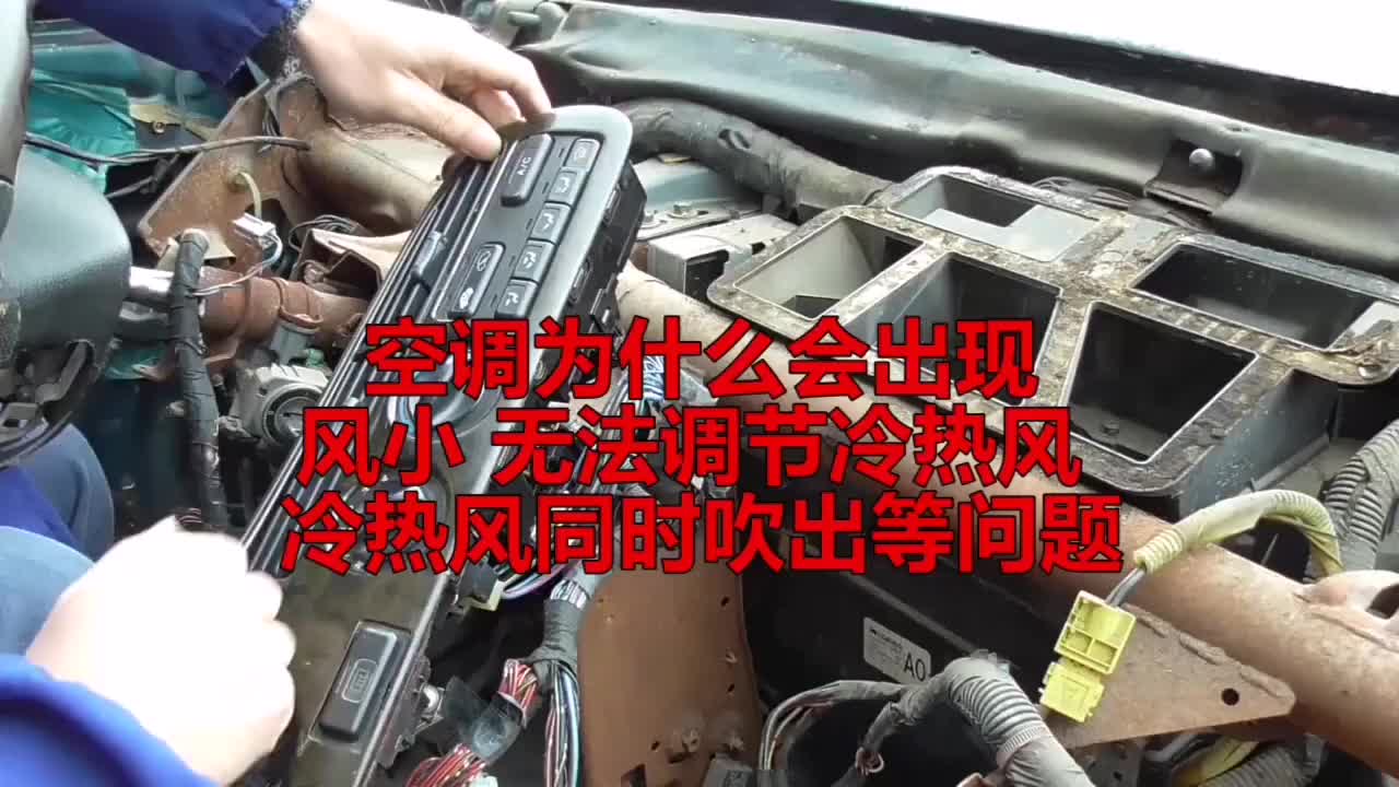 [图]空调为什么会出现风小，同时出冷风和热风或者无法调节冷热呢