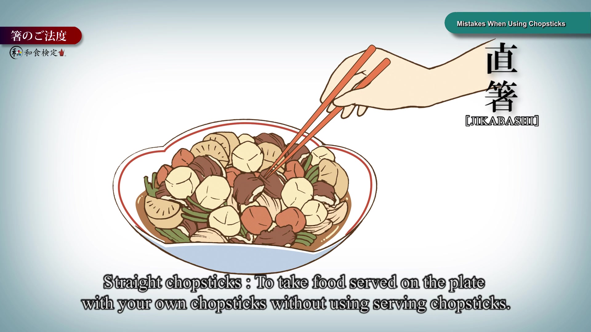 [图]箸の使い方－How to Use Chopsticks－