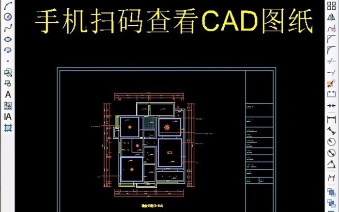 手机扫码查看CAD图纸哔哩哔哩bilibili