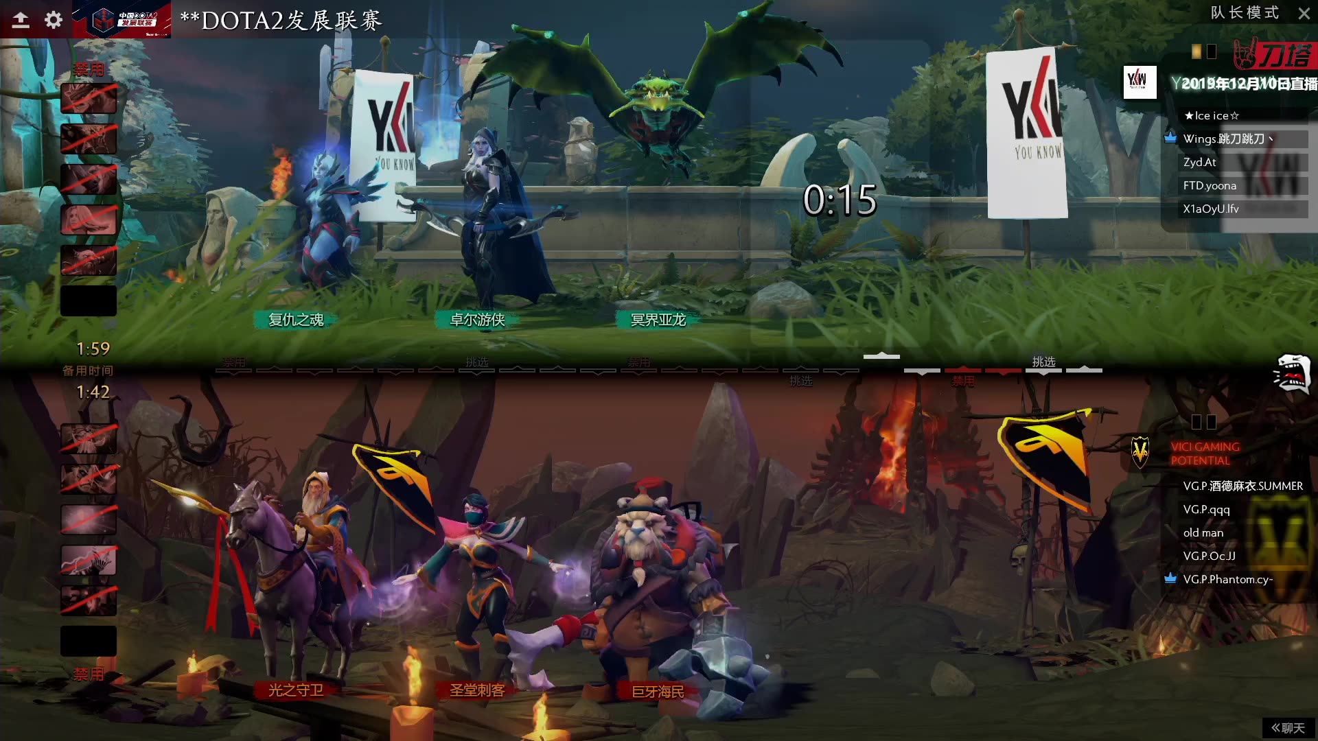 YKW vs VG.P DOTA2发展联赛S2 BO3 12.10哔哩哔哩bilibili