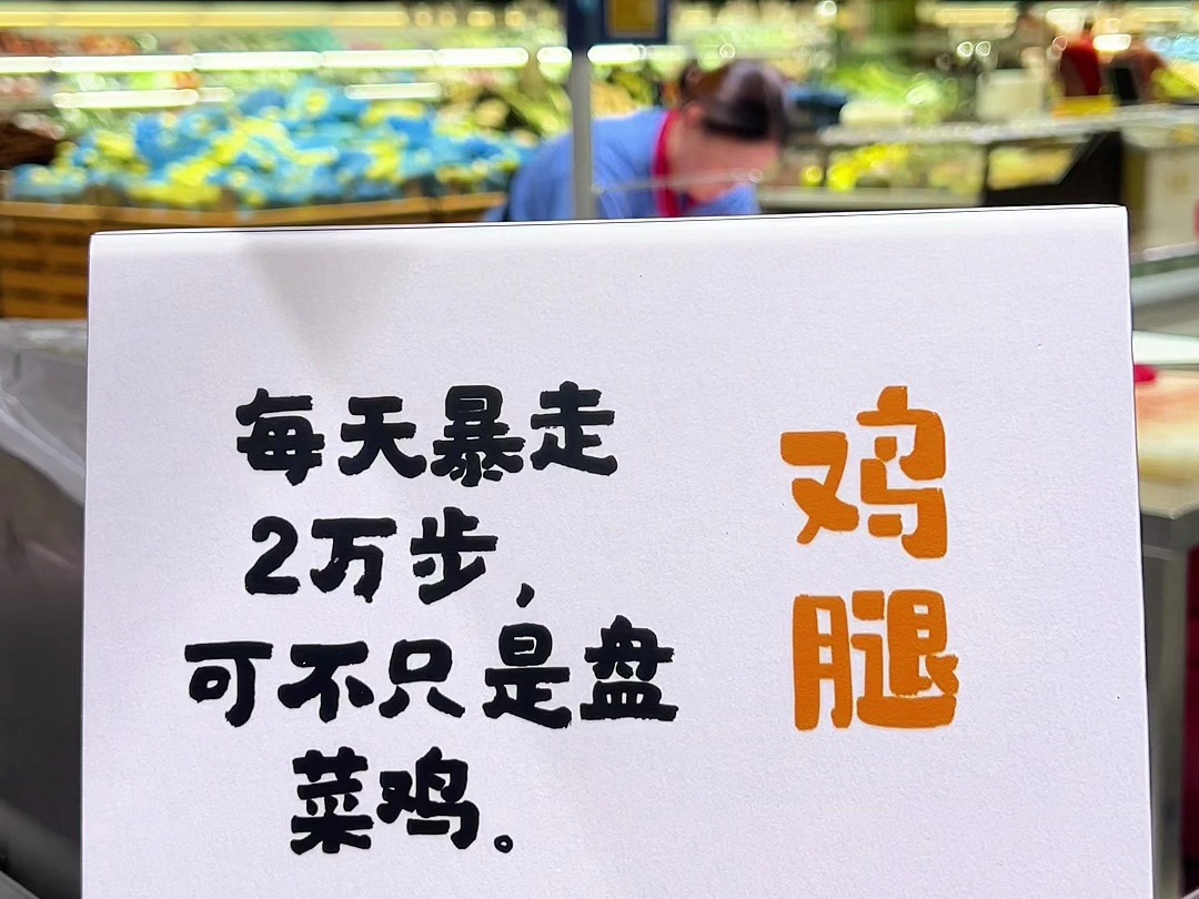 奥运来了!被杭州超市的文案啦啦队燃到了 蔬菜水果肉也这么热血哔哩哔哩bilibili