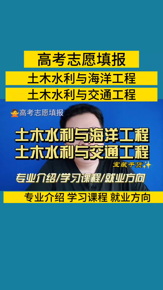 土木水利与海洋工程以及土木水利与交通工程专业是干什么的?学什么?就业怎么样?哔哩哔哩bilibili