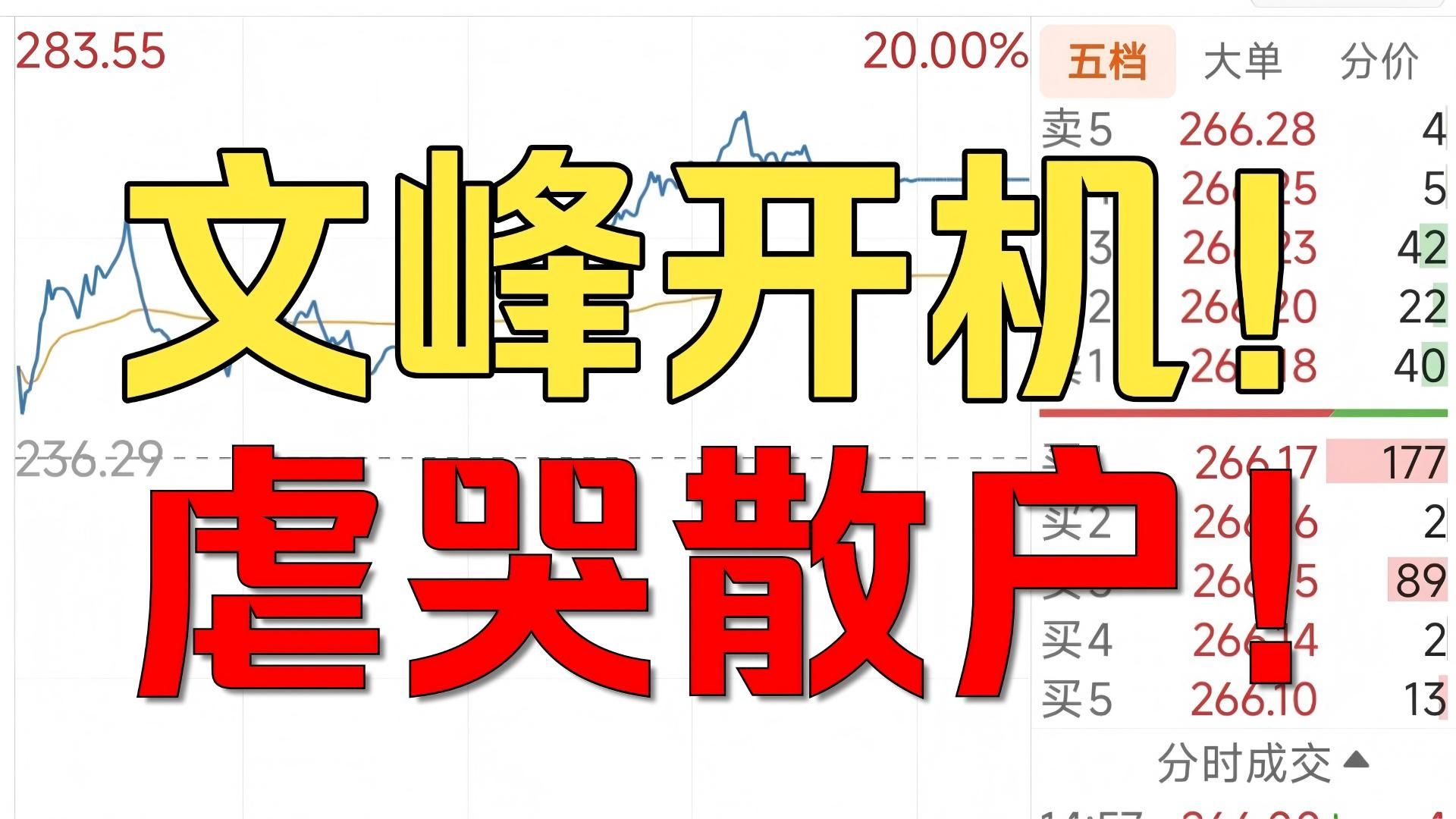 无量硬拉！量化乱杀！9000万散户血亏虐哭！题材轮得冒火星子！1分钟看懂！此等行情，如何应对！