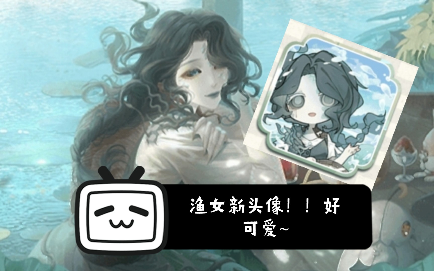 [第五人格]漁女新頭像!好可愛