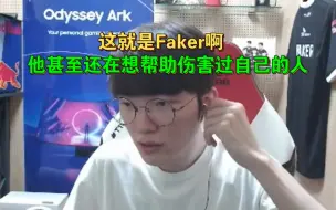 下载视频: Faker:要不募捐点给DDOS的人，帮他们回归正常生活