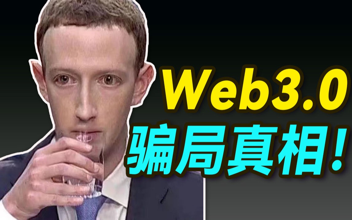 Web3.0真风口or大忽悠?新势力为啥都出海? 罗永浩退网,新东方机会来了?【大小马聊科技24】哔哩哔哩bilibili