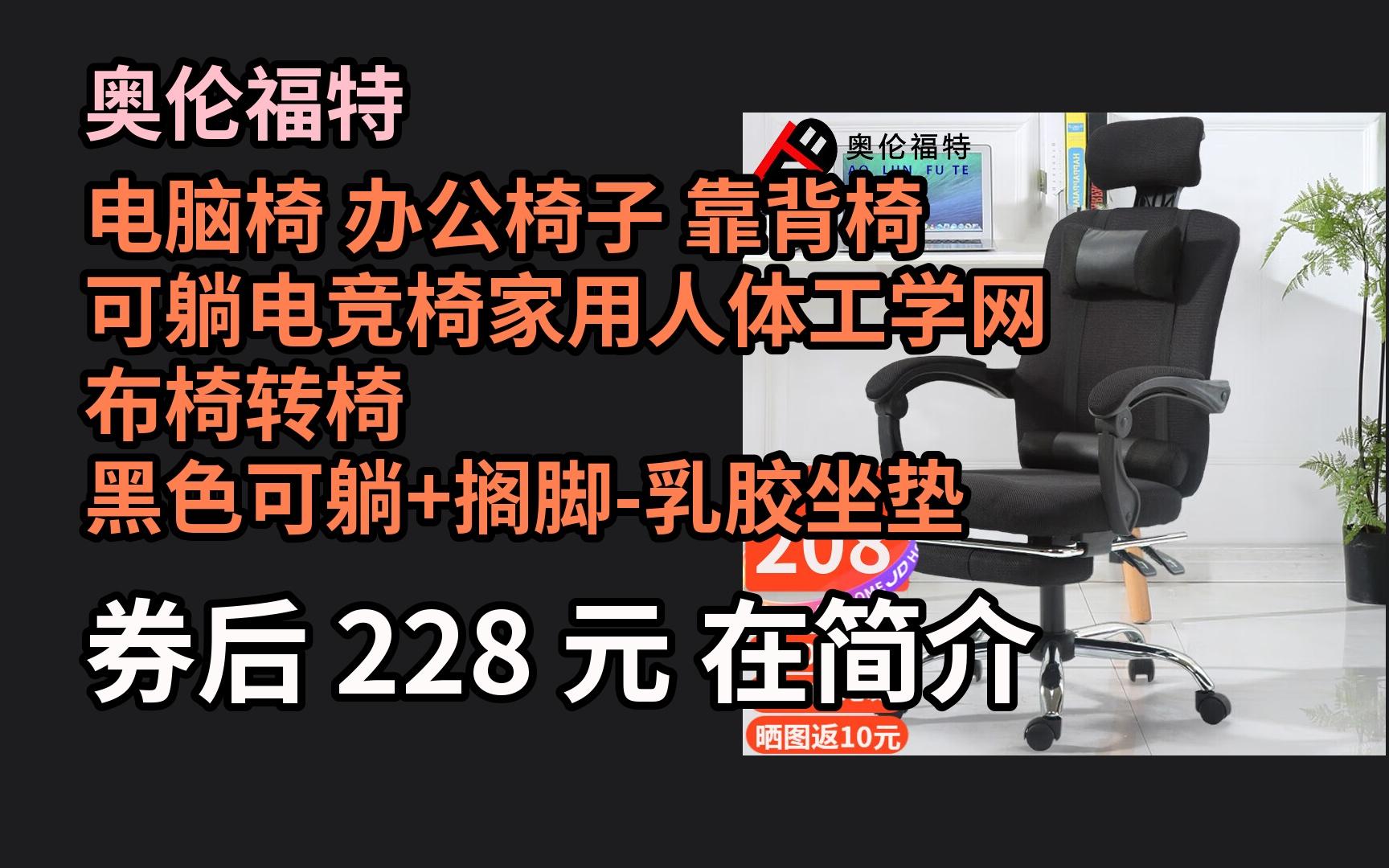 【大惠】 奥伦福特 电脑椅 办公椅子 靠背椅 可躺电竞椅家用人体工学网布椅转椅 黑色可躺+搁脚乳胶坐垫哔哩哔哩bilibili