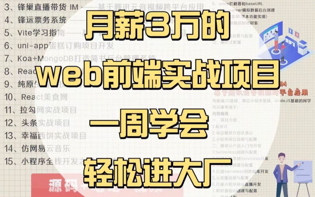 [图]可以写在简历上的web前端项目，15个经典web前端实战项目，一周练完，瞬间提高技术水平，还可以提高项目经验，直接对标大厂（附源码），允许白嫖。