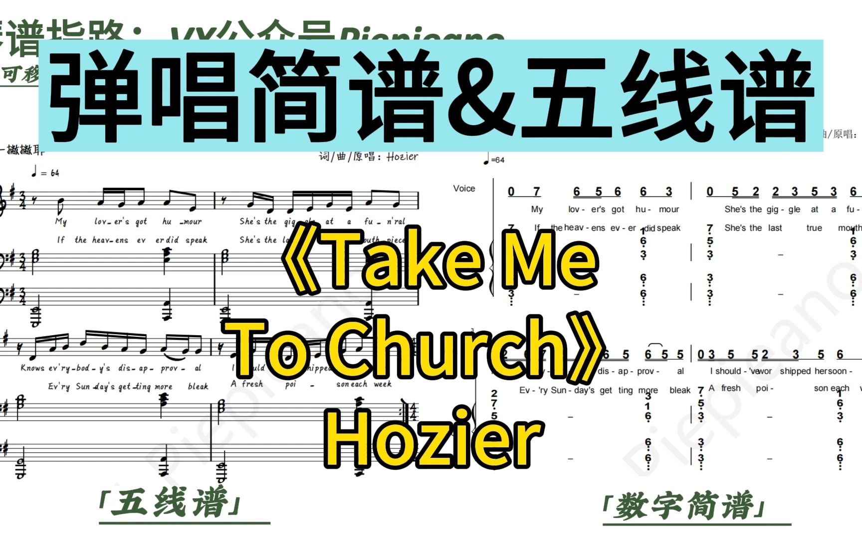 [图]Hozier《Take Me To Church》钢琴弹唱简谱&五线谱