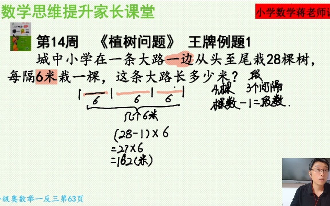 [图]四年级奥数举一反三：第14周《植树问题》王牌例题1讲解