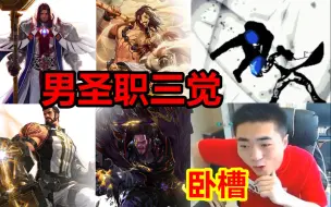 Download Video: 韩服男圣职三次觉醒技能曝光！一阵雨：卧槽！是真的帅！