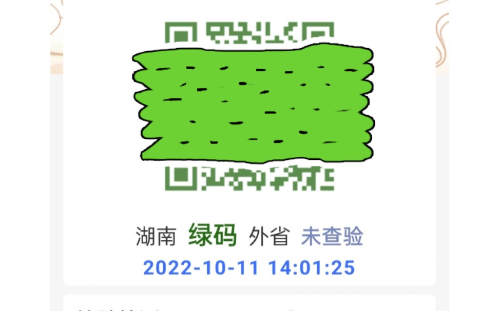 长沙健康码黄马转绿马申诉操作步骤哔哩哔哩bilibili